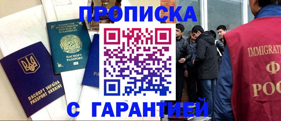 прописка 2025 в Алагире