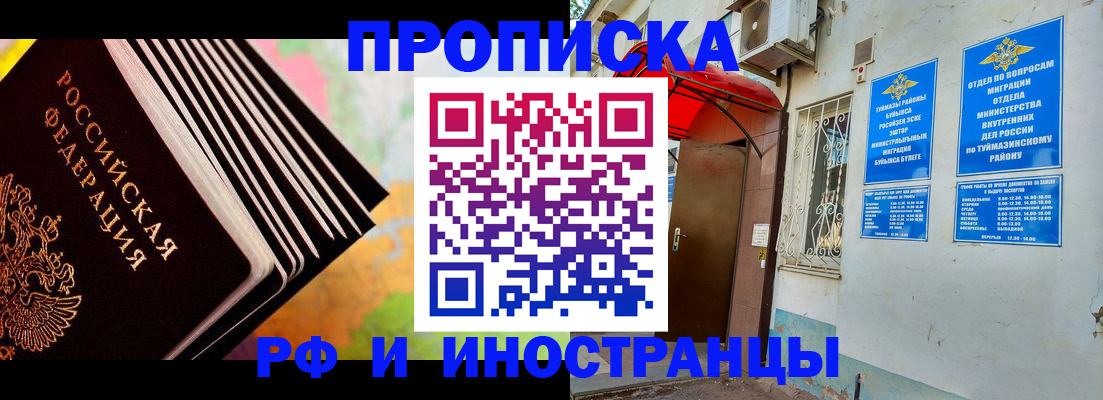 прописка штамп в Алагире